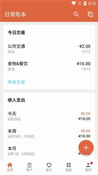 记账大王1