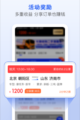 车拖车司机 v2.9.1最新版下载