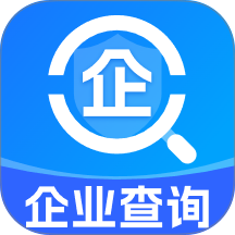 企业信息信用通app