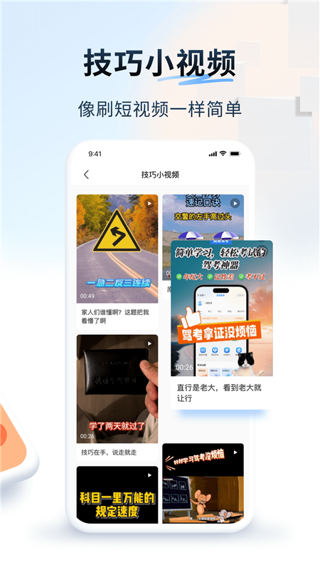 简易驾考APP宣传图3