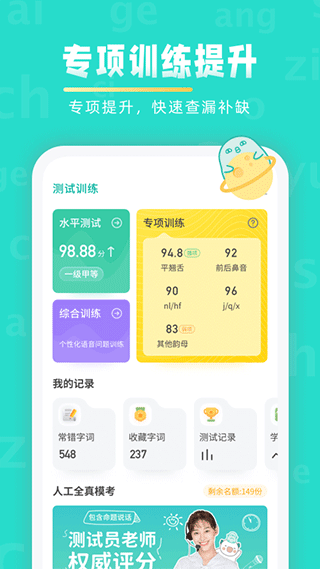 普通话学习软件 v10.3.4