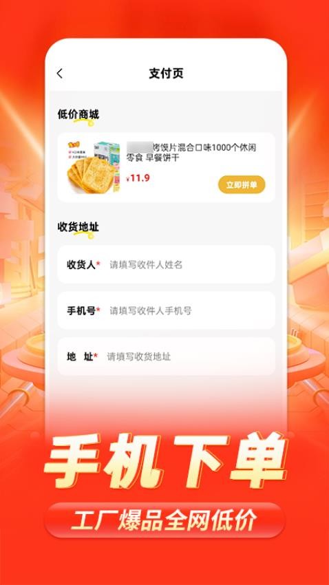 拼团优惠多多 v1.0.2安卓版下载