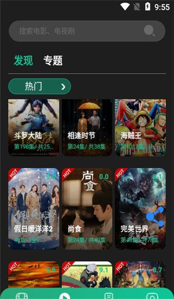 荐片TV电视版官网版 v4.1.3