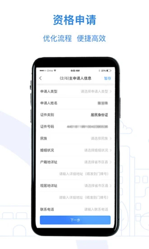 公租房app v1.1.8