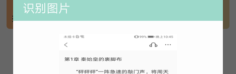 拍照识字朗读app功能介绍1