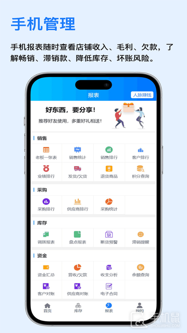 速订货进销存 v8.5.6
