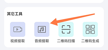 全能抠图音频提取
