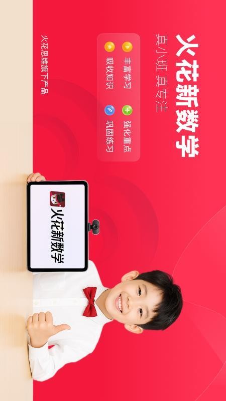 火苗小班最新版