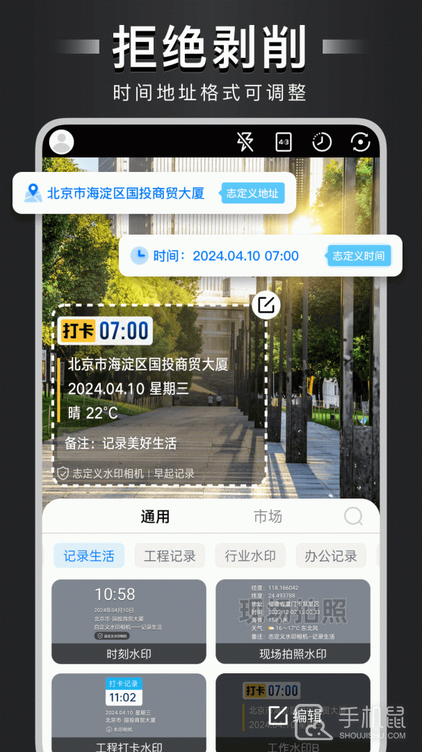 水印打卡相机 v4.7.2.2_beta
