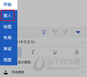 Microsoft Word怎么设置页码
