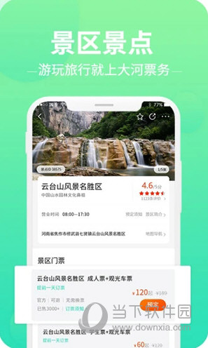 大河票务