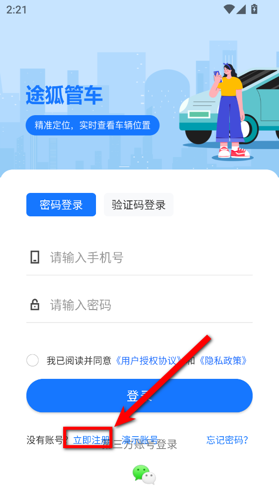途狐管车官方版