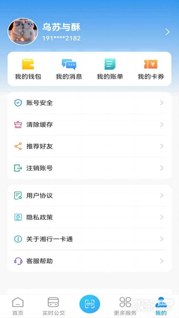 湘行一卡通