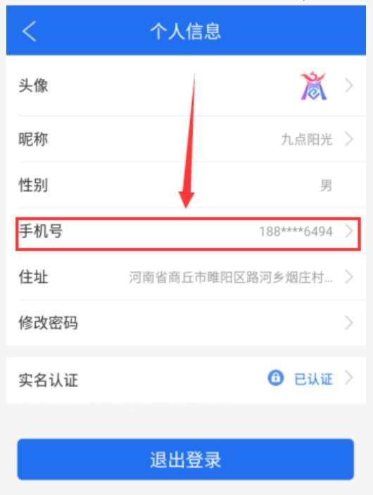 商通辦(實名認證)APP