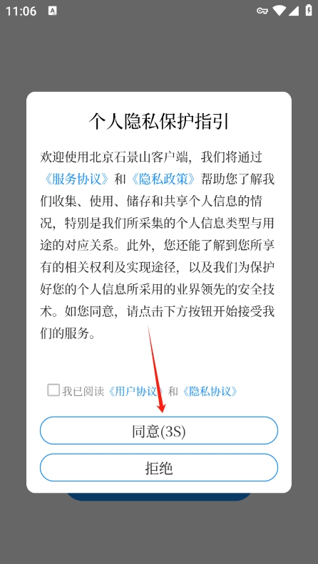 北京石景山app最新版下载