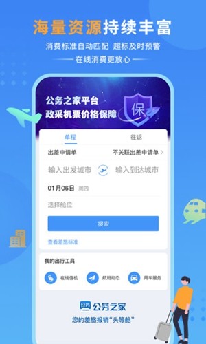 公务之家手机app v3.2.7