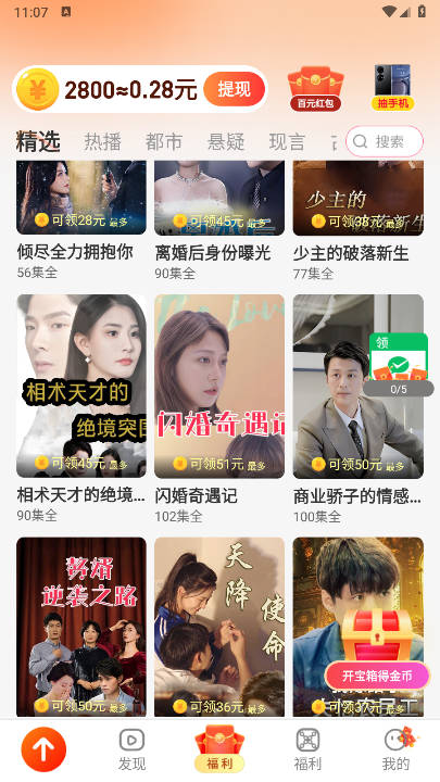 萤火短剧正版免费下载2025最新版 v1.0.1 安卓版app