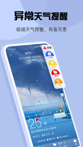 玛雅天气APP v5.5.90