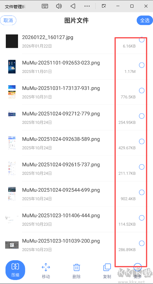文件管理解压缩