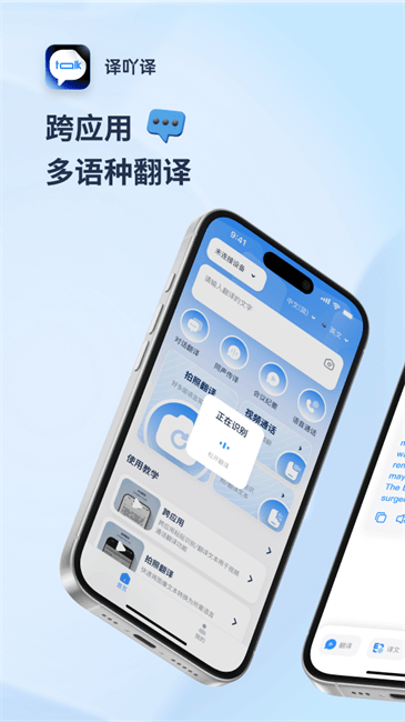 译吖译app官方下载截图