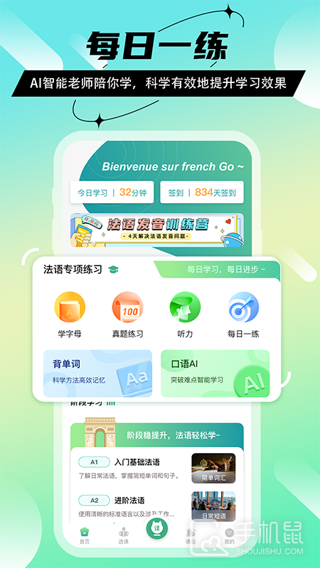 法语GO v1.3.9