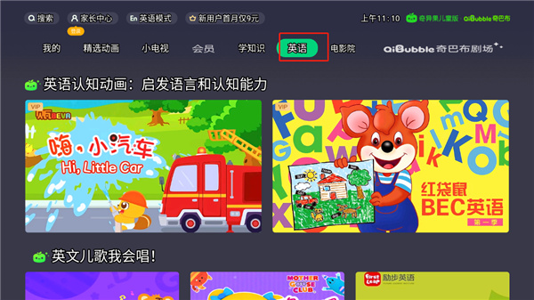 奇异果儿童版TV