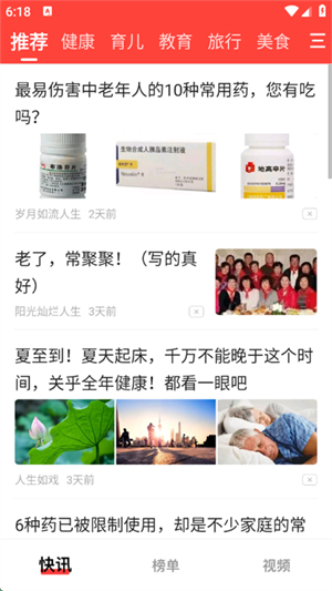 每日快讯极速版