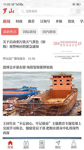 云上罗山客户端 v3.0.0