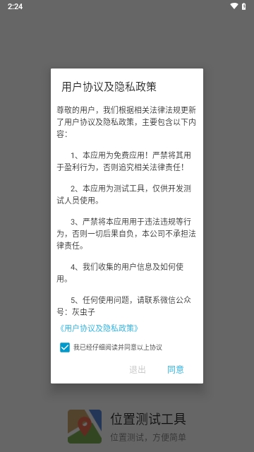 位置偽裝大師(位置測試工具)APP永久 V3.9.6安卓版截圖1