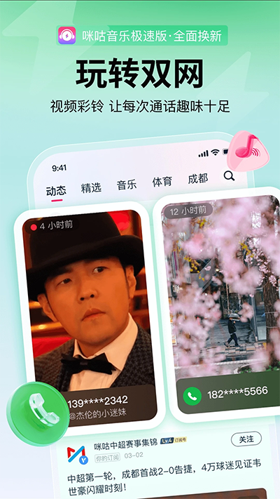 咪咕音乐极速版 v1.8.0