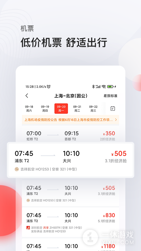 恒顺旅行截图3