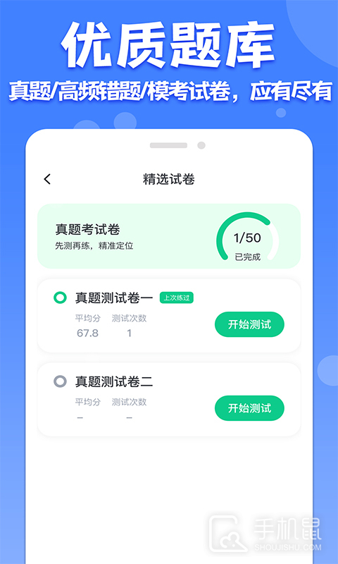 教师普通话测试 v1.4.2