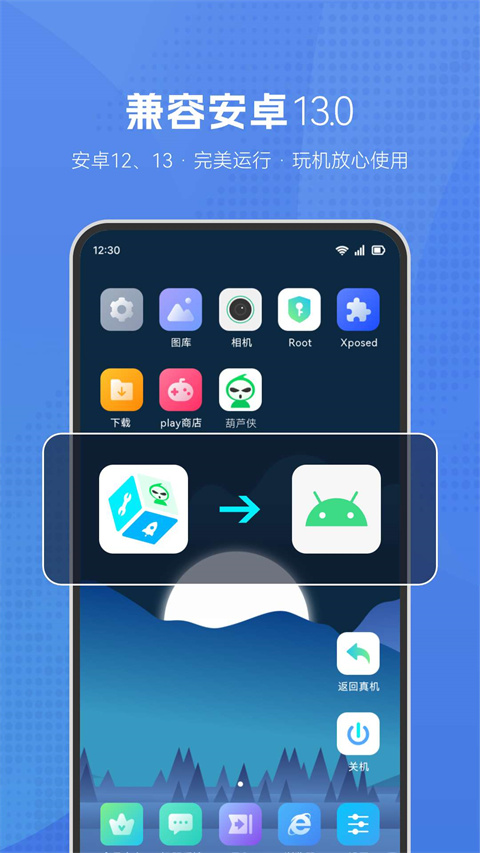 葫芦侠虚拟机app v2.5.0