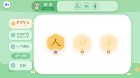 贝壳识字手机版
