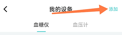 亮健康添加