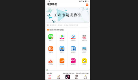 筱枫影视永久免费版