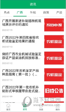 广西农机补贴