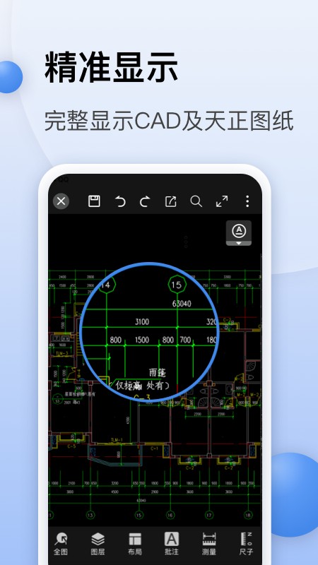CAD迷你看图app官方下载截图