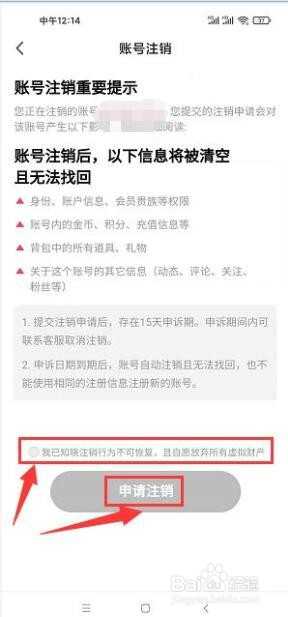 依依直播app怎样注销账号