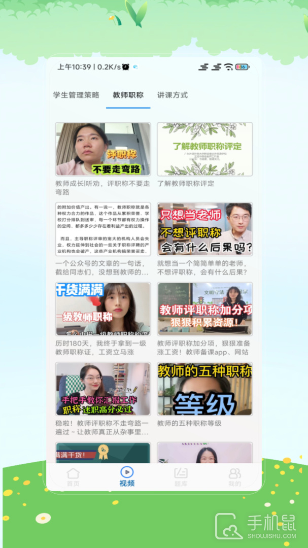 教师资格证 v3.0
