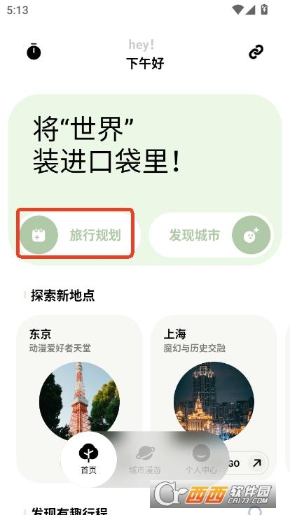 指北旅行規(guī)劃助手app