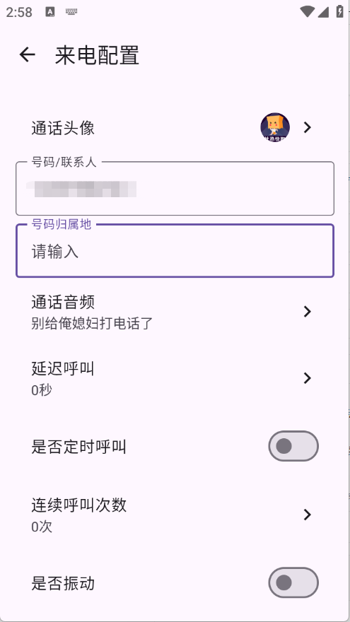 社恐模拟来电2