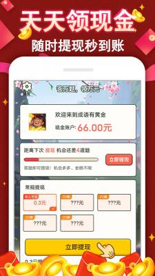 成语赚钱牛