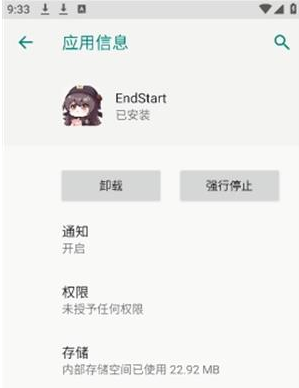 EndStart软件下载