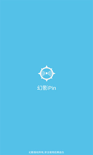 幻影pin免root版 v4
