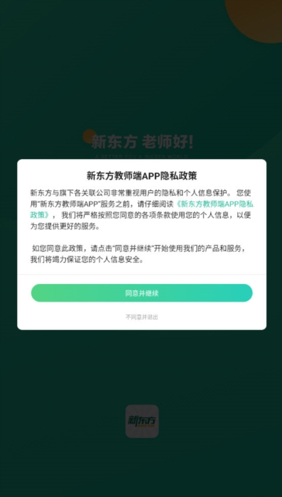 新东方教师端1