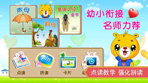巴比学拼音软件图片5
