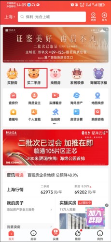 房天下app8