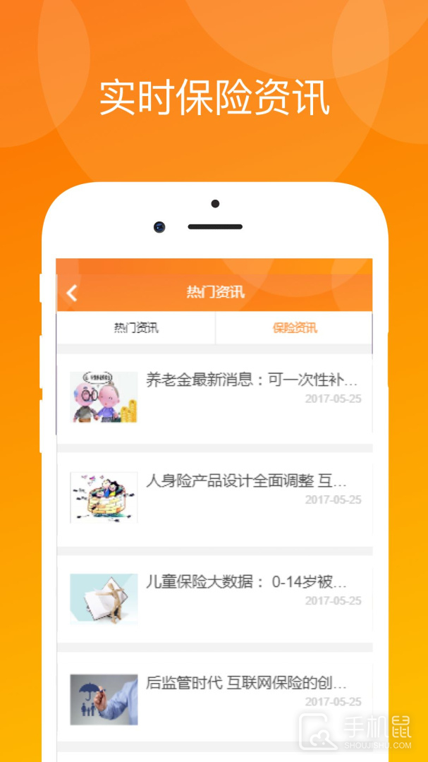 真保险 v1.7.7