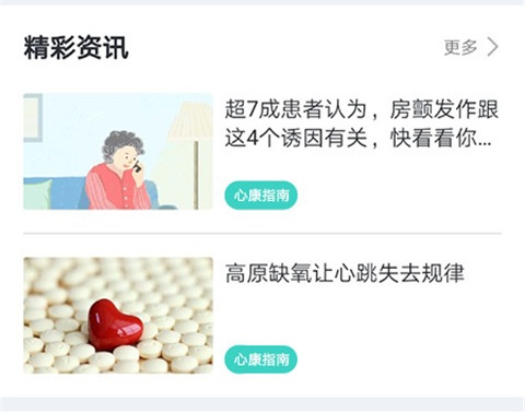 心脏健康研究app
